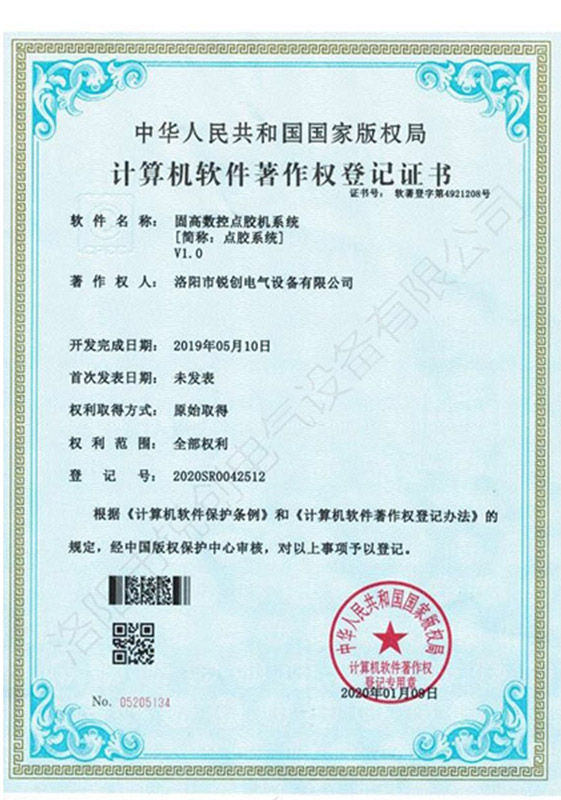 固高數控點膠機系統軟件著作權