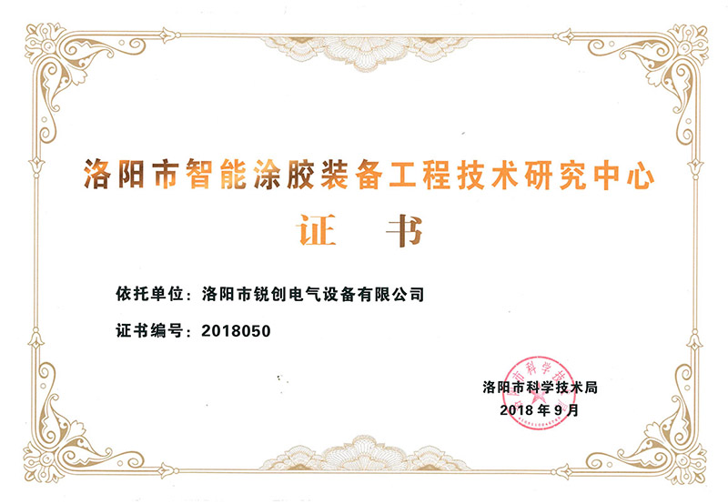 市工程技術研發中心